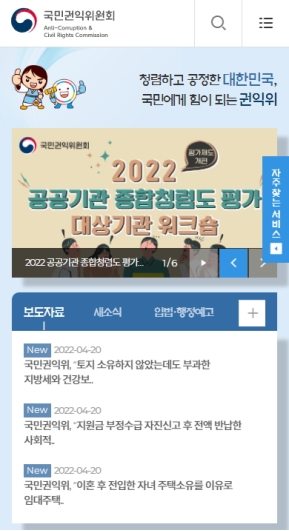 국민권익위원회 국문 모바일 웹 인증 화면